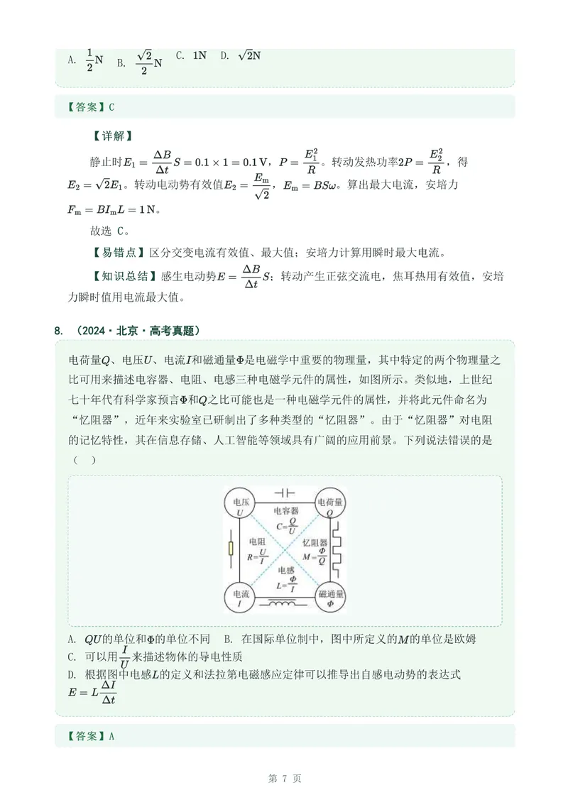 《专题二十六法拉第电磁感应定律_2017-2026物理高考真题专题汇编（40个专题）(1)》第7页预览