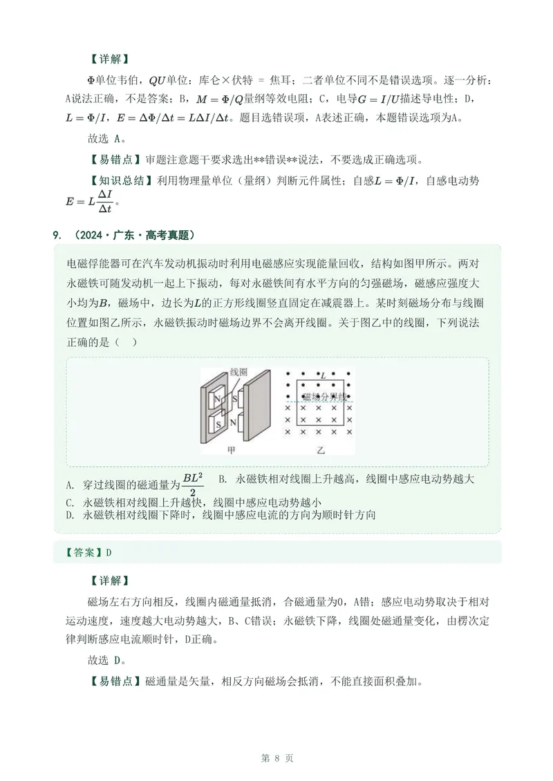 《专题二十六法拉第电磁感应定律_2017-2026物理高考真题专题汇编（40个专题）(1)》第8页预览
