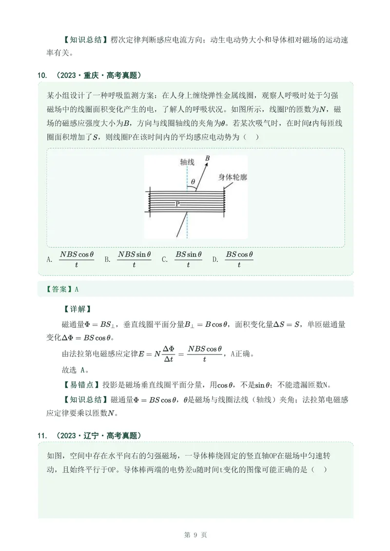 《专题二十六法拉第电磁感应定律_2017-2026物理高考真题专题汇编（40个专题）(1)》第9页预览