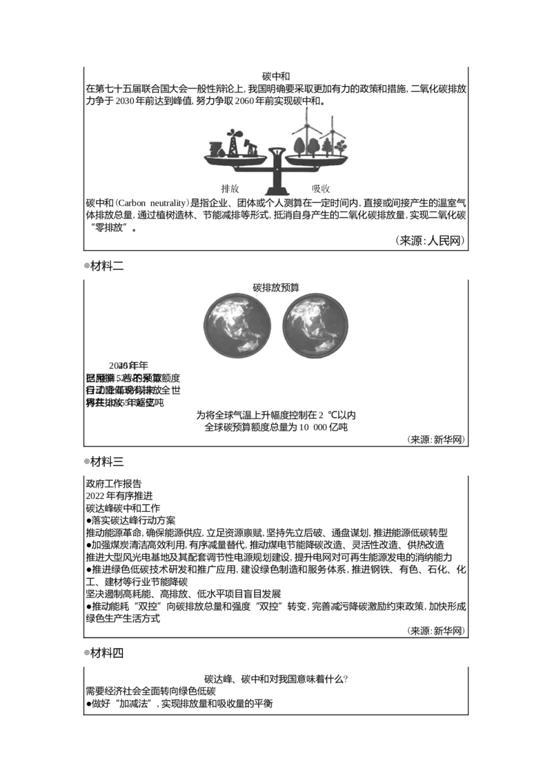 《2022年浙江湖州语文试卷+答案+解析(word整理版)_12.2026年4月全国各地高考模拟卷_2026版初中金考卷•45套中考试卷汇编系列合集_全国版中考真题(1)_各省市《历年中考真题》2013-2024(10)》第7页预览