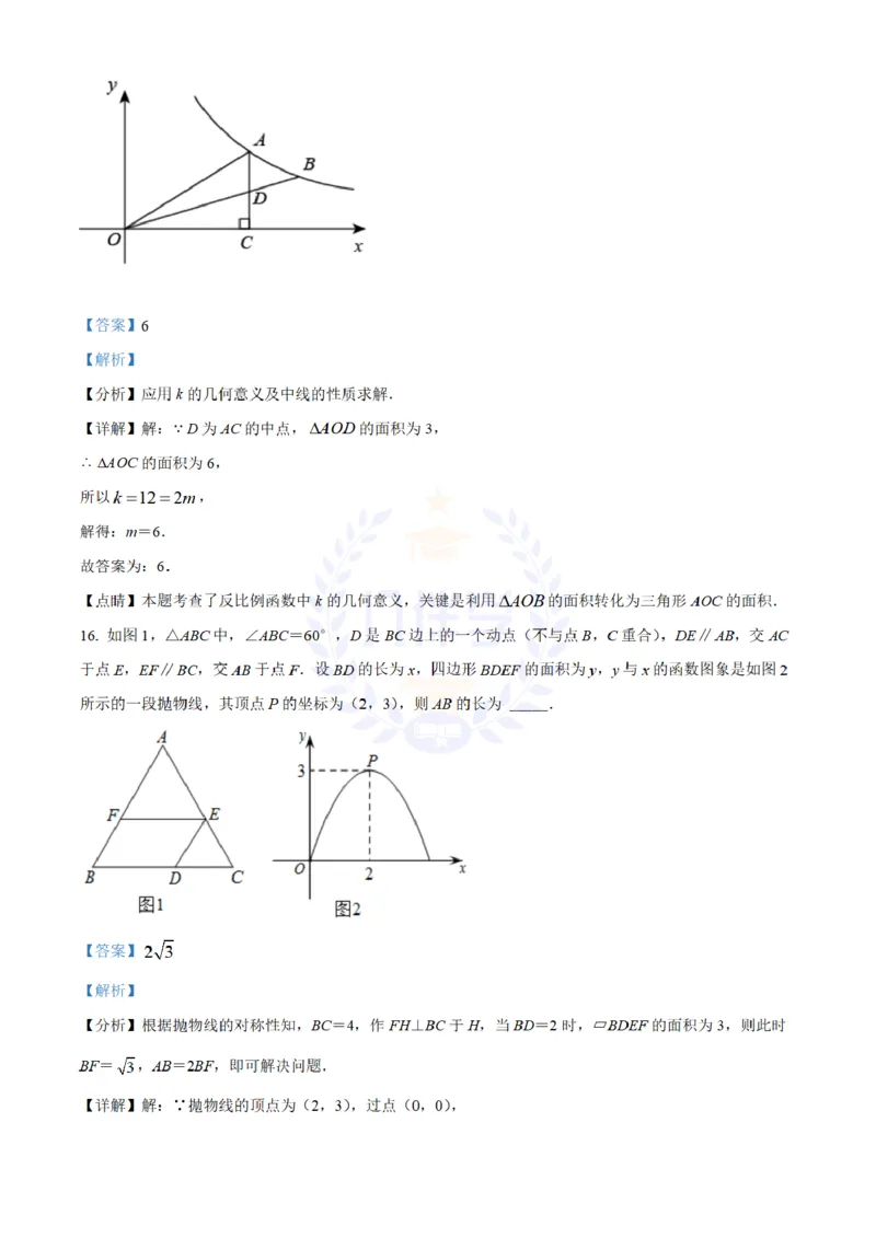 《2022年山东省烟台市中考数学真题(解析版)_12.2026年4月全国各地高考模拟卷_2026版初中金考卷•45套中考试卷汇编系列合集_全国版中考真题(1)_各省市《历年中考真题》2013-2024(10)_山东》第10页预览