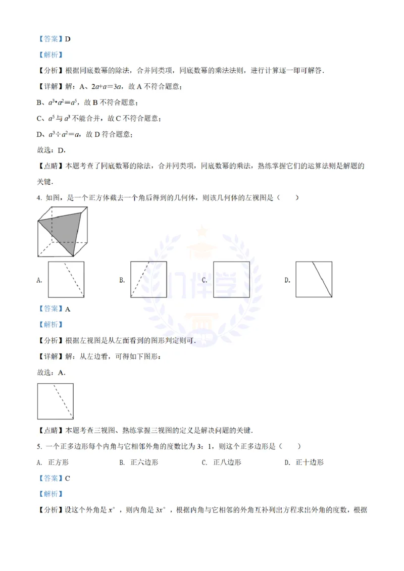 《2022年山东省烟台市中考数学真题(解析版)_12.2026年4月全国各地高考模拟卷_2026版初中金考卷•45套中考试卷汇编系列合集_全国版中考真题(1)_各省市《历年中考真题》2013-2024(10)_山东》第2页预览