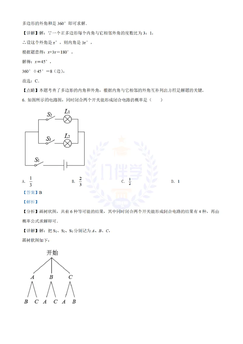 《2022年山东省烟台市中考数学真题(解析版)_12.2026年4月全国各地高考模拟卷_2026版初中金考卷•45套中考试卷汇编系列合集_全国版中考真题(1)_各省市《历年中考真题》2013-2024(10)_山东》第3页预览