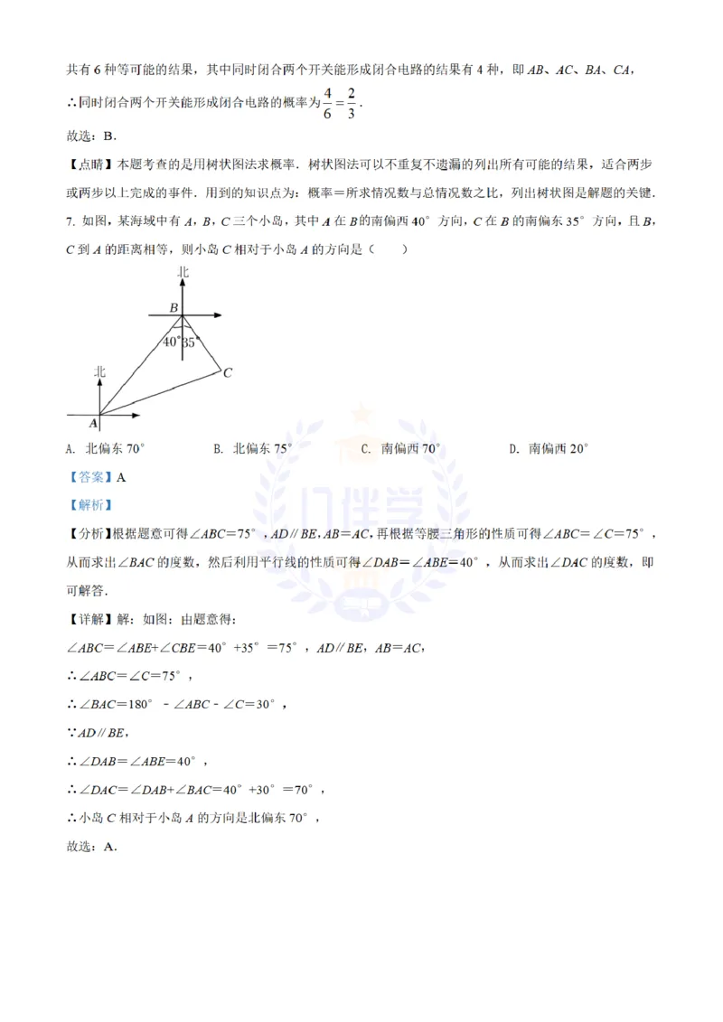 《2022年山东省烟台市中考数学真题(解析版)_12.2026年4月全国各地高考模拟卷_2026版初中金考卷•45套中考试卷汇编系列合集_全国版中考真题(1)_各省市《历年中考真题》2013-2024(10)_山东》第4页预览