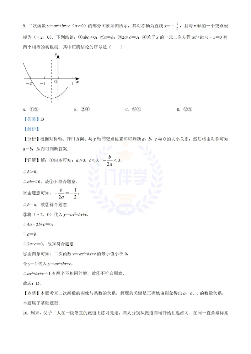 《2022年山东省烟台市中考数学真题(解析版)_12.2026年4月全国各地高考模拟卷_2026版初中金考卷•45套中考试卷汇编系列合集_全国版中考真题(1)_各省市《历年中考真题》2013-2024(10)_山东》第6页预览