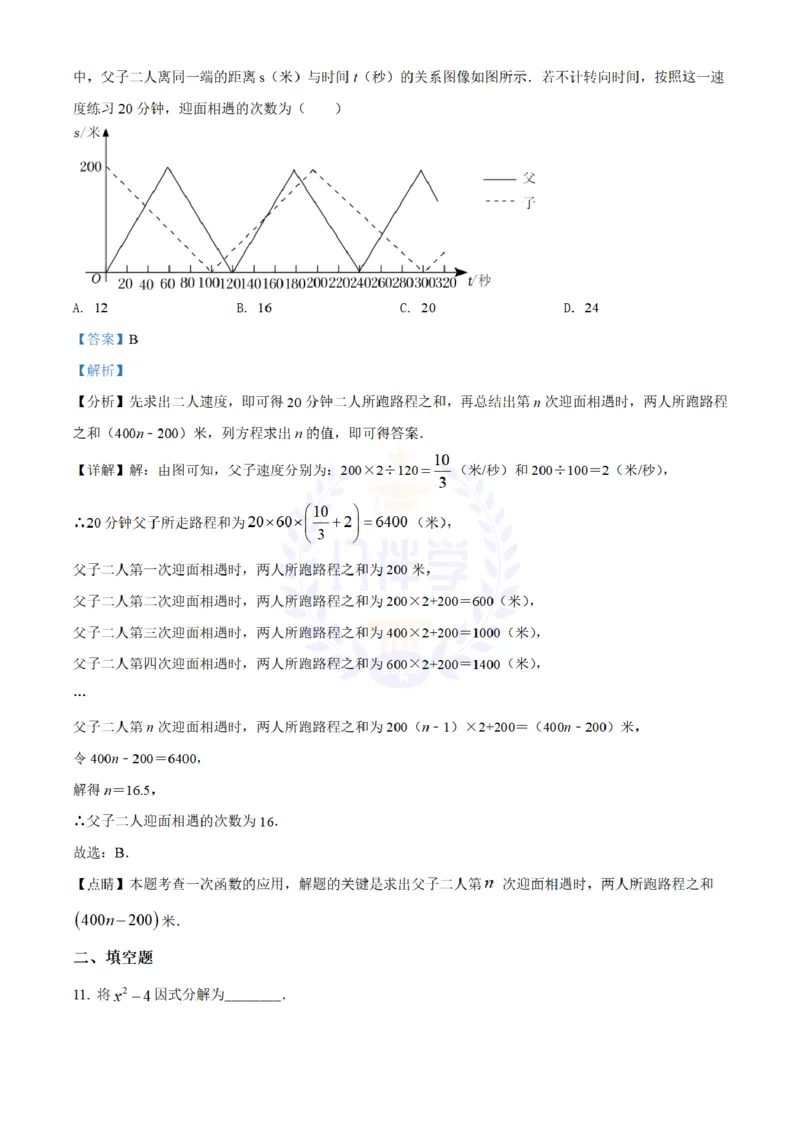 《2022年山东省烟台市中考数学真题(解析版)_12.2026年4月全国各地高考模拟卷_2026版初中金考卷•45套中考试卷汇编系列合集_全国版中考真题(1)_各省市《历年中考真题》2013-2024(10)_山东》第7页预览