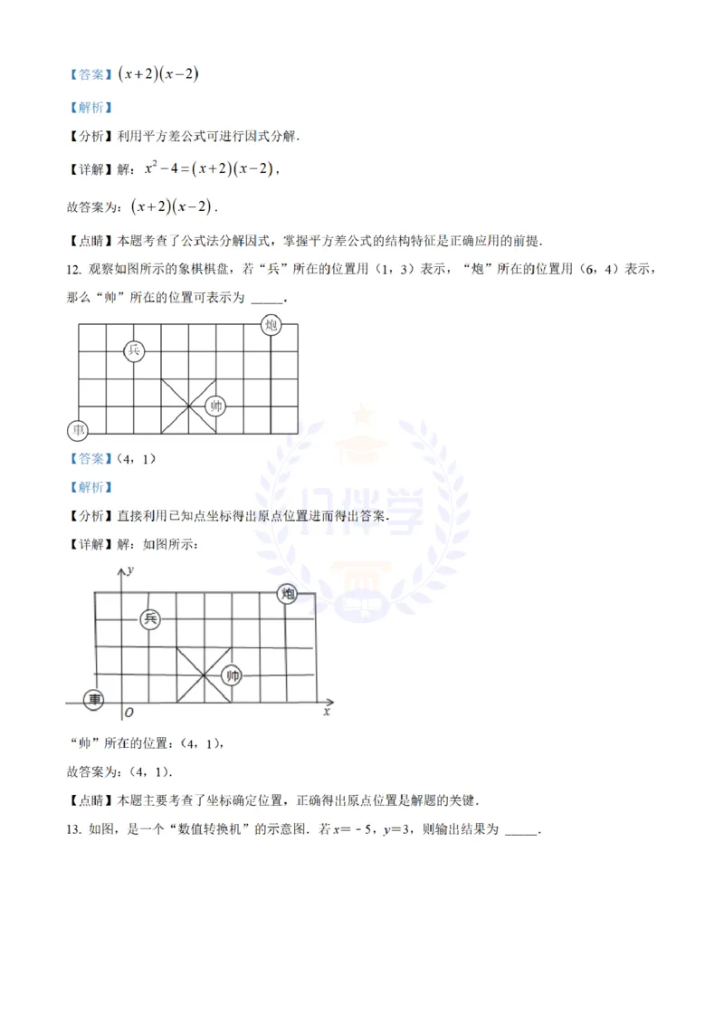 《2022年山东省烟台市中考数学真题(解析版)_12.2026年4月全国各地高考模拟卷_2026版初中金考卷•45套中考试卷汇编系列合集_全国版中考真题(1)_各省市《历年中考真题》2013-2024(10)_山东》第8页预览
