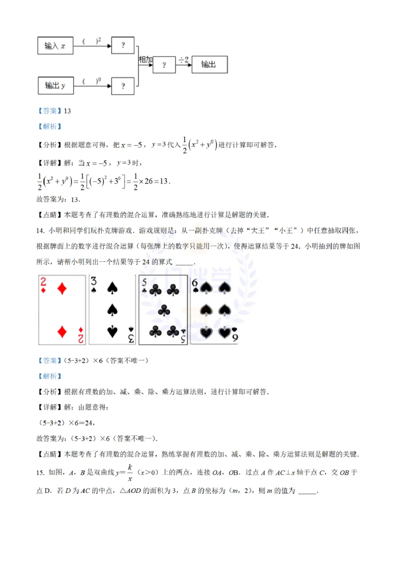 《2022年山东省烟台市中考数学真题(解析版)_12.2026年4月全国各地高考模拟卷_2026版初中金考卷•45套中考试卷汇编系列合集_全国版中考真题(1)_各省市《历年中考真题》2013-2024(10)_山东》第9页预览