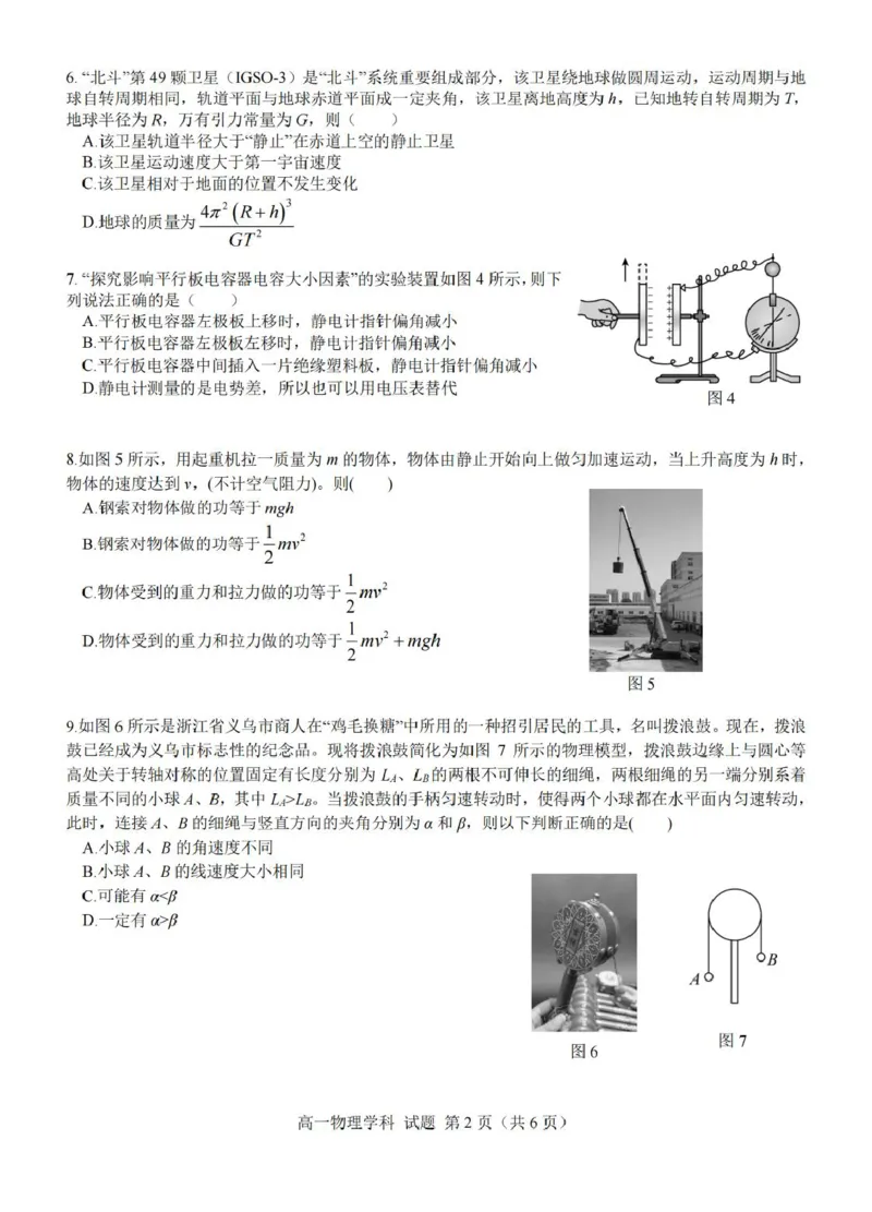 《浙江省金华市卓越联盟2025-2026学年高一下学期5月阶段检测物理试卷（扫描版，含答案）_2024-2027高一（7-7月题库）(1)_2026年06月高一试卷》第2页预览