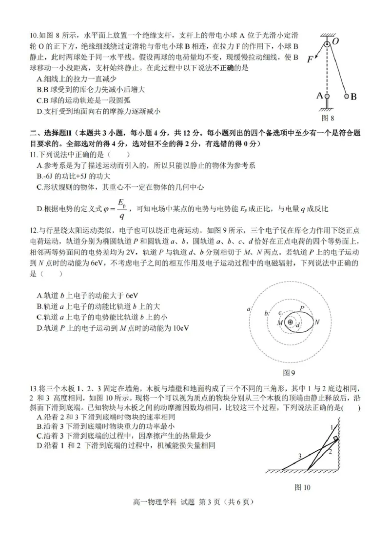 《浙江省金华市卓越联盟2025-2026学年高一下学期5月阶段检测物理试卷（扫描版，含答案）_2024-2027高一（7-7月题库）(1)_2026年06月高一试卷》第3页预览