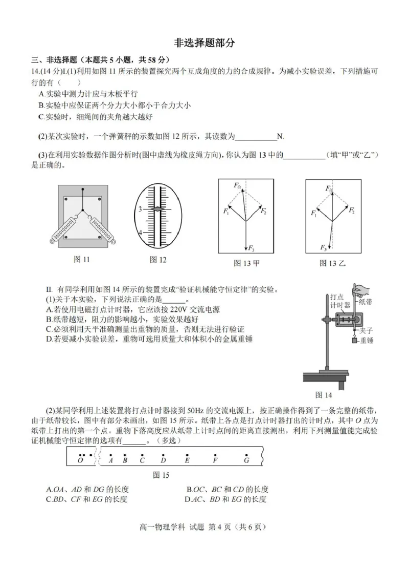《浙江省金华市卓越联盟2025-2026学年高一下学期5月阶段检测物理试卷（扫描版，含答案）_2024-2027高一（7-7月题库）(1)_2026年06月高一试卷》第4页预览