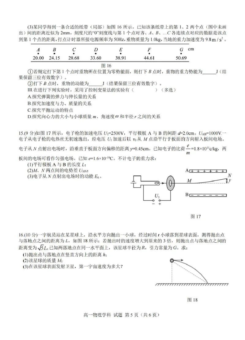 《浙江省金华市卓越联盟2025-2026学年高一下学期5月阶段检测物理试卷（扫描版，含答案）_2024-2027高一（7-7月题库）(1)_2026年06月高一试卷》第5页预览