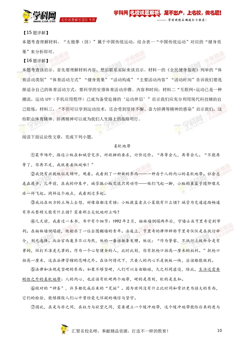 《2019湖南岳阳语文试卷+答案+解析(word整理版)_12.2026年4月全国各地高考模拟卷_2026版初中金考卷•45套中考试卷汇编系列合集_全国版中考真题(1)_各省市《历年中考真题》2013-2024(10)_湖南》第10页预览