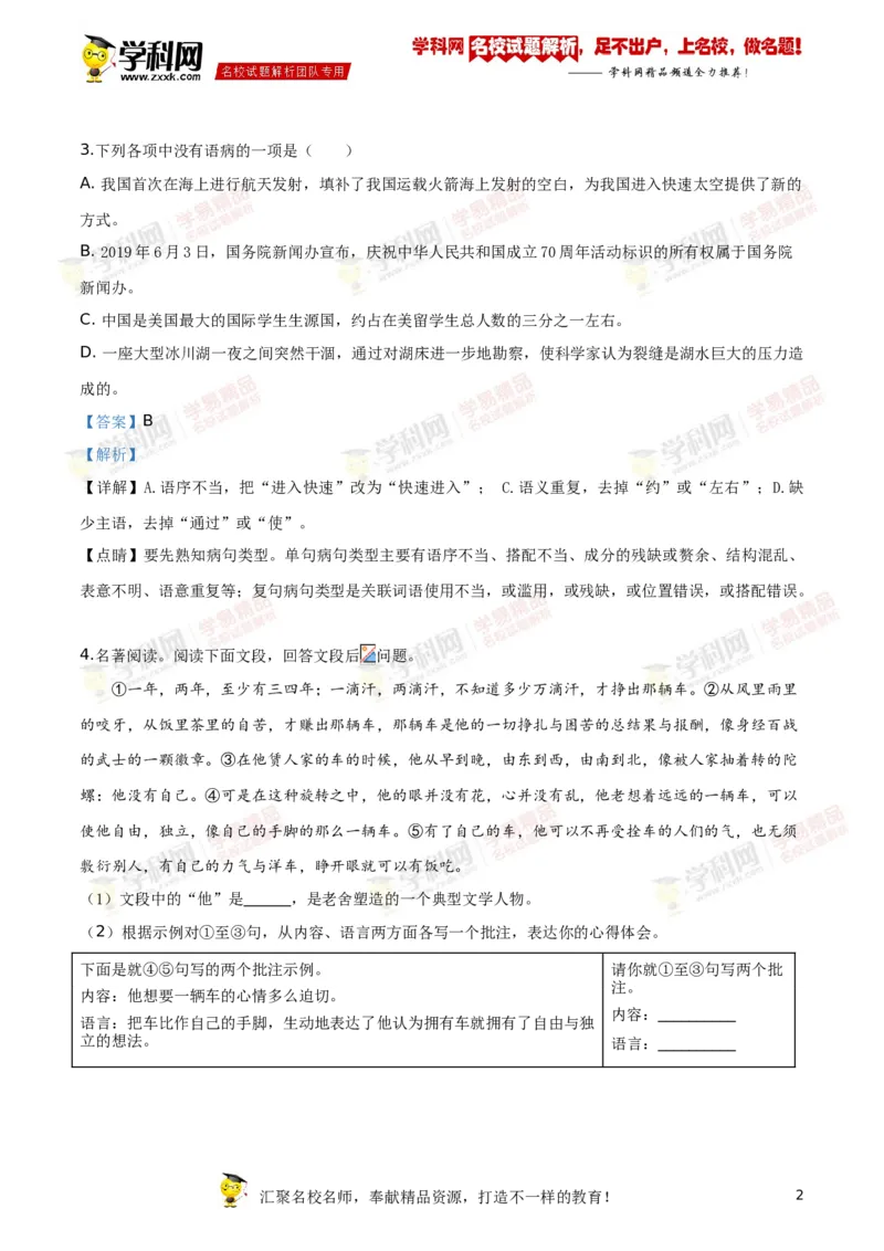 《2019湖南岳阳语文试卷+答案+解析(word整理版)_12.2026年4月全国各地高考模拟卷_2026版初中金考卷•45套中考试卷汇编系列合集_全国版中考真题(1)_各省市《历年中考真题》2013-2024(10)_湖南》第2页预览