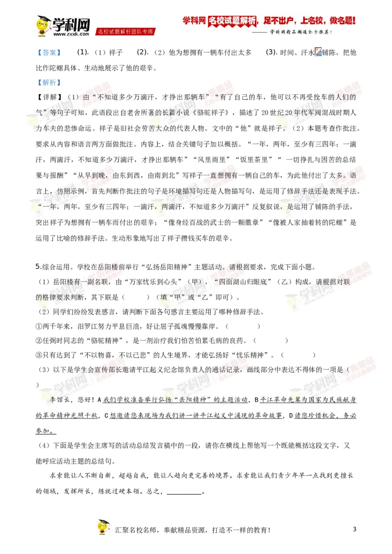 《2019湖南岳阳语文试卷+答案+解析(word整理版)_12.2026年4月全国各地高考模拟卷_2026版初中金考卷•45套中考试卷汇编系列合集_全国版中考真题(1)_各省市《历年中考真题》2013-2024(10)_湖南》第3页预览