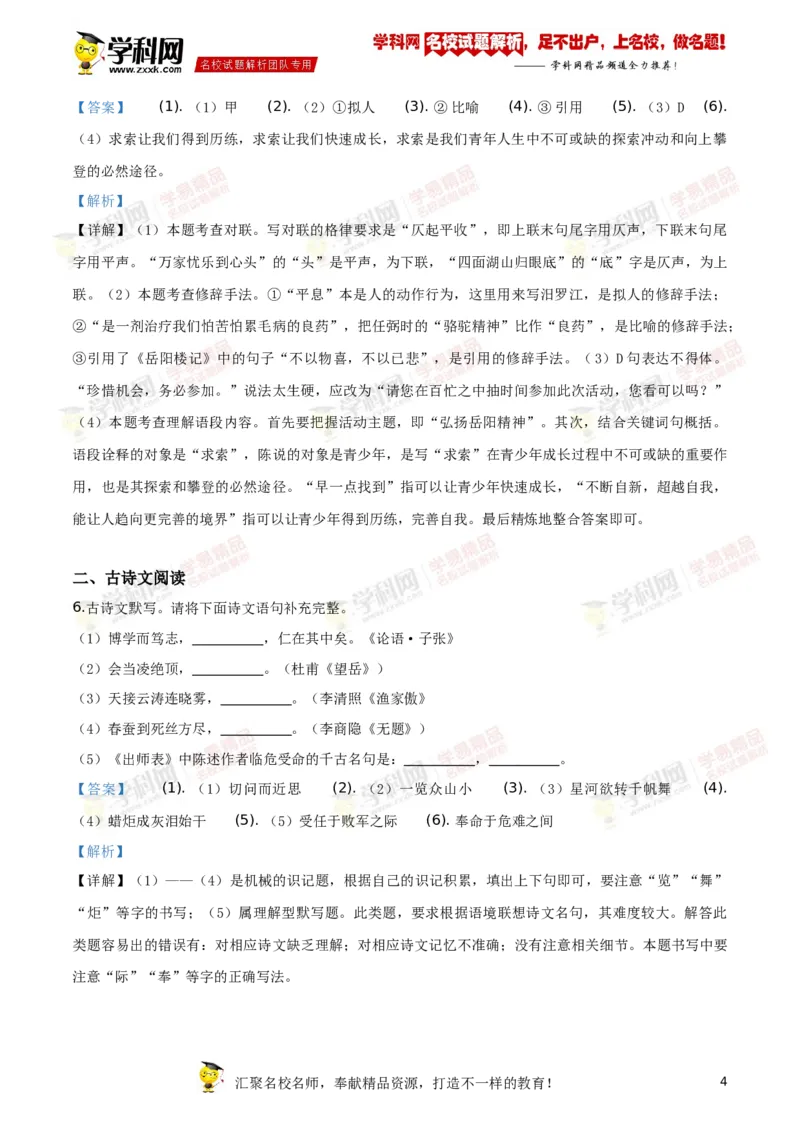 《2019湖南岳阳语文试卷+答案+解析(word整理版)_12.2026年4月全国各地高考模拟卷_2026版初中金考卷•45套中考试卷汇编系列合集_全国版中考真题(1)_各省市《历年中考真题》2013-2024(10)_湖南》第4页预览
