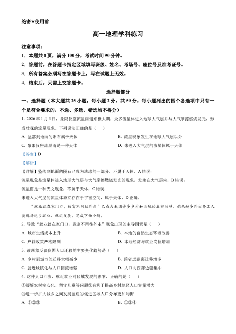 《浙江省七彩阳光2025-2026学年高一下学期4月期中地理试题Word版含解析_2024-2027高一（7-7月题库）(1)_2026年05月高一试卷_260525浙江省七彩阳光2025-2026学年高一下学期4月期中考试（全）》第1页预览