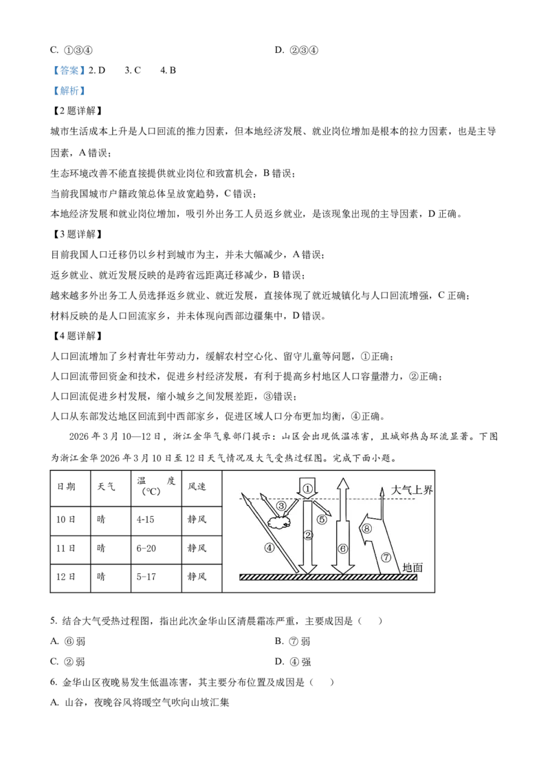《浙江省七彩阳光2025-2026学年高一下学期4月期中地理试题Word版含解析_2024-2027高一（7-7月题库）(1)_2026年05月高一试卷_260525浙江省七彩阳光2025-2026学年高一下学期4月期中考试（全）》第2页预览
