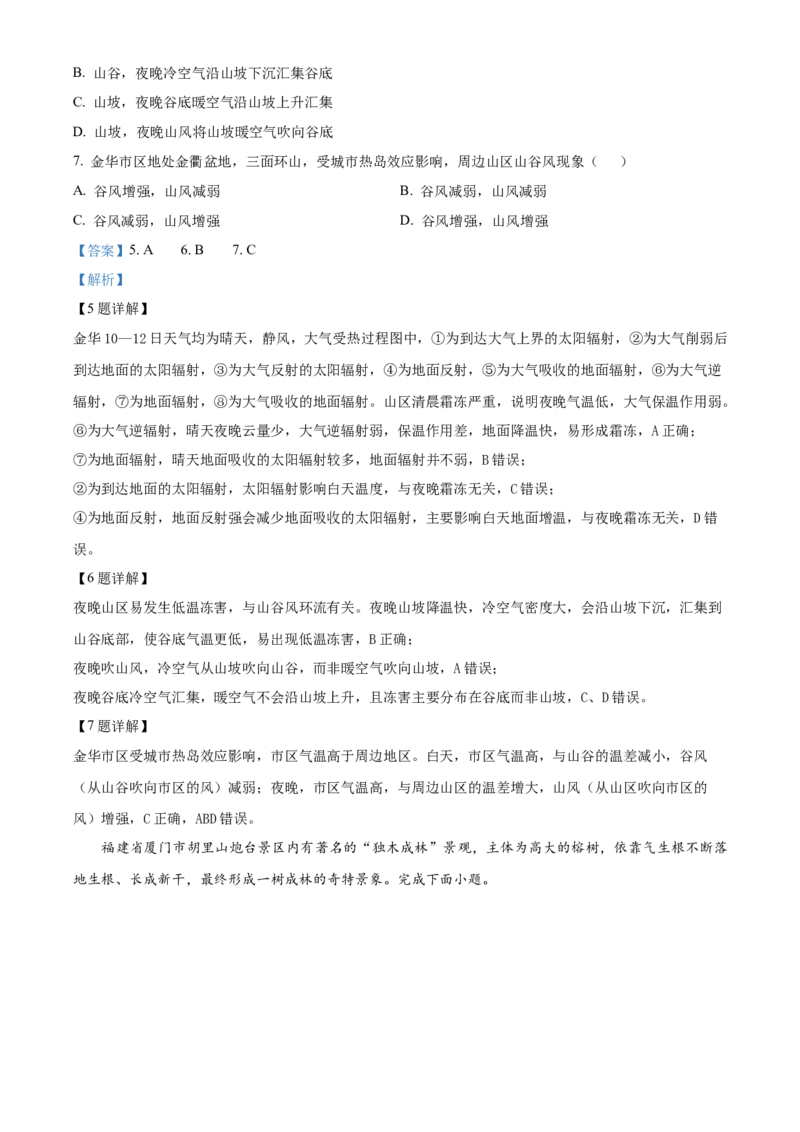 《浙江省七彩阳光2025-2026学年高一下学期4月期中地理试题Word版含解析_2024-2027高一（7-7月题库）(1)_2026年05月高一试卷_260525浙江省七彩阳光2025-2026学年高一下学期4月期中考试（全）》第3页预览