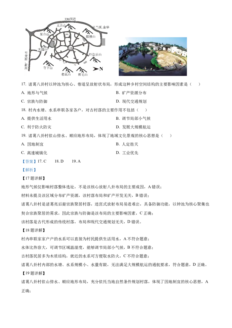 《浙江省七彩阳光2025-2026学年高一下学期4月期中地理试题Word版含解析_2024-2027高一（7-7月题库）(1)_2026年05月高一试卷_260525浙江省七彩阳光2025-2026学年高一下学期4月期中考试（全）》第8页预览