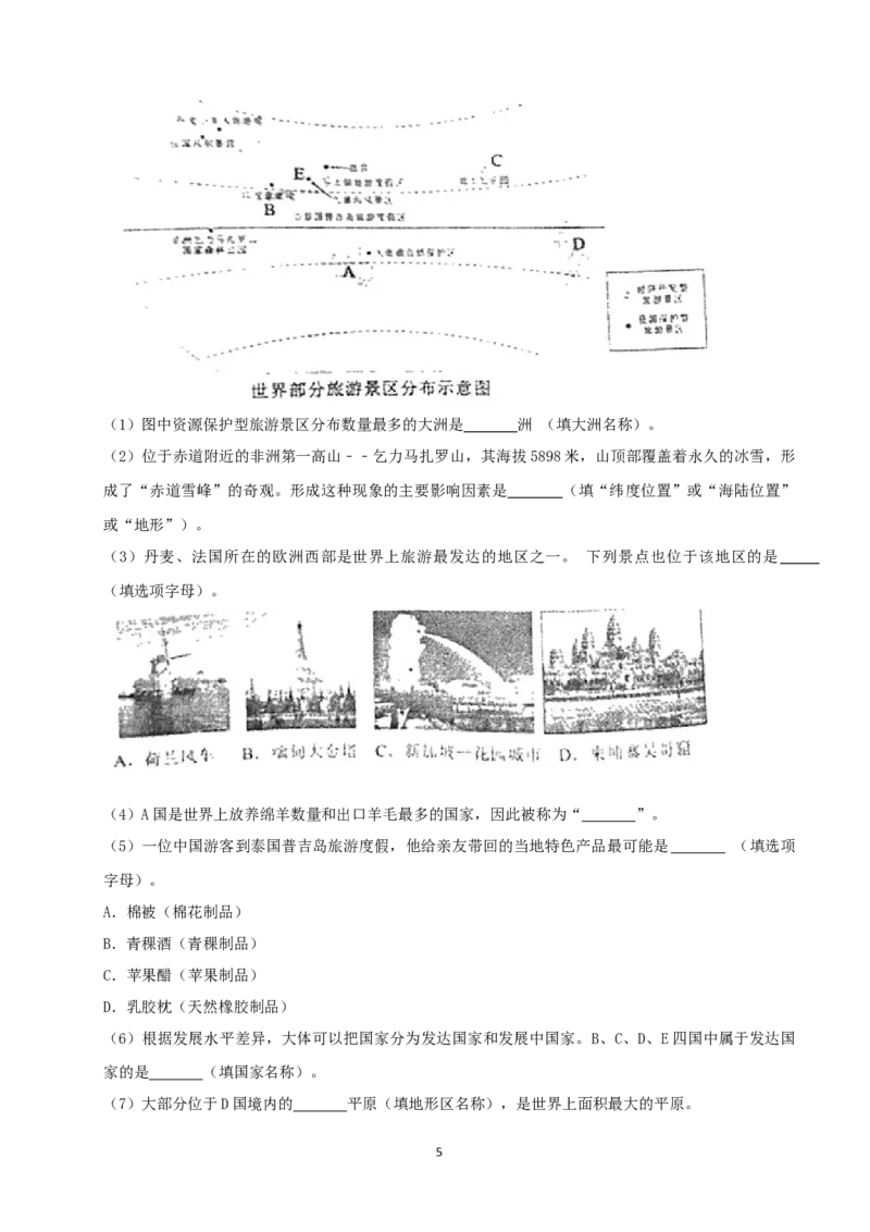 《2020年辽宁省沈阳市中考地理试卷（原卷版）_12.2026年4月全国各地高考模拟卷_2026版初中金考卷•45套中考试卷汇编系列合集_全国版中考真题(1)_辽宁各地中考_辽宁地理（24）》第5页预览