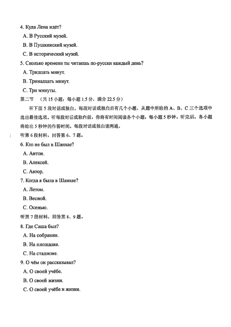 《河南省洛阳市2025-2026学年第二学期期中考试高一俄语试卷_2024-2027高一(7-7月题库)(1)_2026年05月高一试卷_260504河南省洛阳市2025-2026学年高一下学期期中(全)》第2页预览