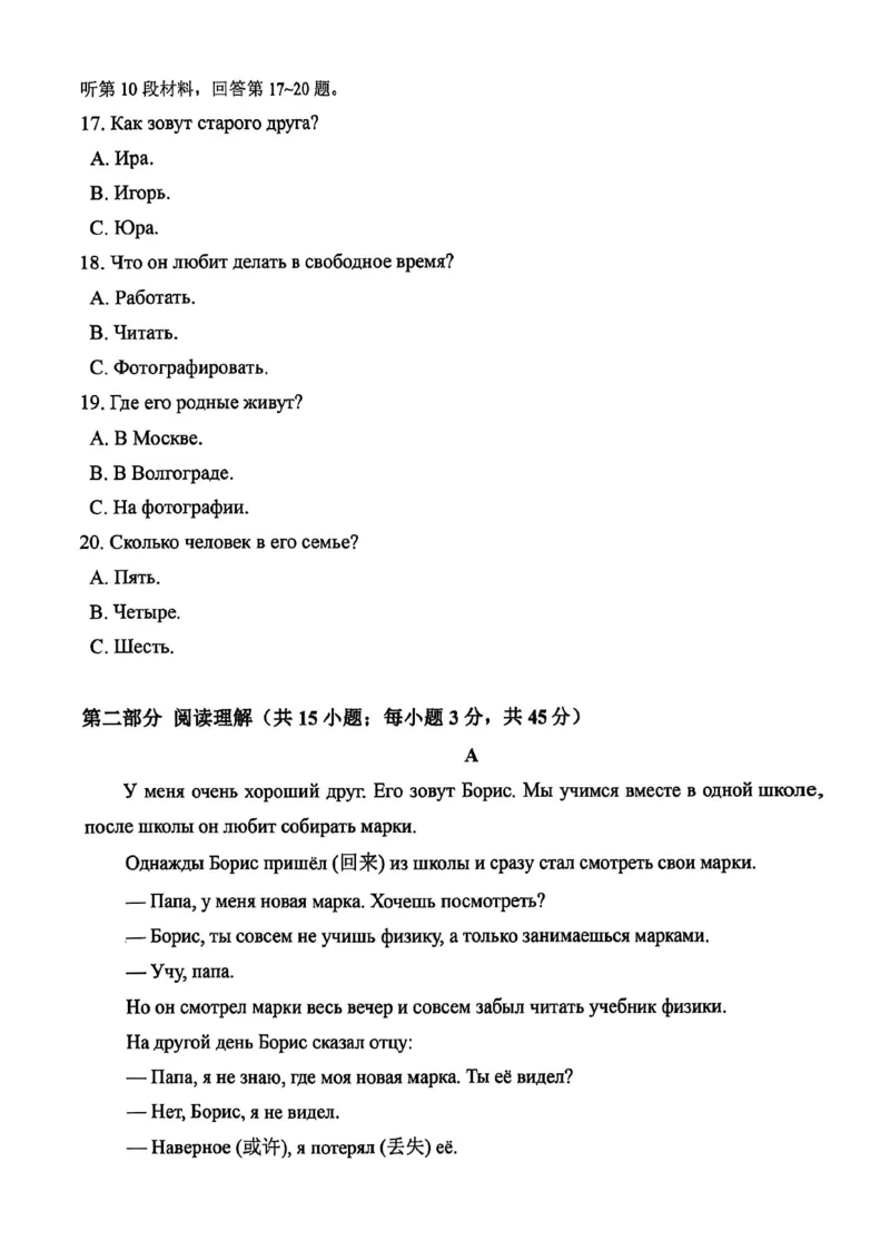 《河南省洛阳市2025-2026学年第二学期期中考试高一俄语试卷_2024-2027高一(7-7月题库)(1)_2026年05月高一试卷_260504河南省洛阳市2025-2026学年高一下学期期中(全)》第4页预览