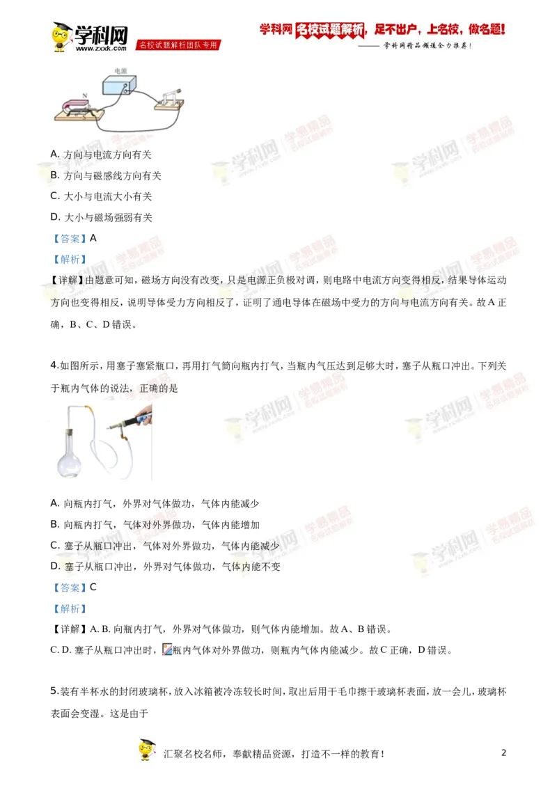 《2019绵阳物理试卷+答案+解析(word整理版)_12.2026年4月全国各地高考模拟卷_2026版初中金考卷•45套中考试卷汇编系列合集_全国版中考真题(1)_各省市《历年中考真题》2013-2024(10)_四川》第2页预览