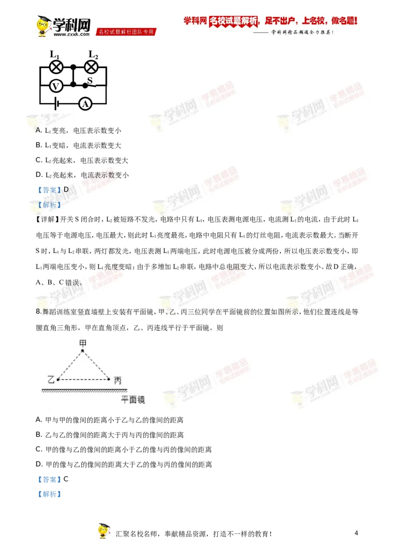《2019绵阳物理试卷+答案+解析(word整理版)_12.2026年4月全国各地高考模拟卷_2026版初中金考卷•45套中考试卷汇编系列合集_全国版中考真题(1)_各省市《历年中考真题》2013-2024(10)_四川》第4页预览