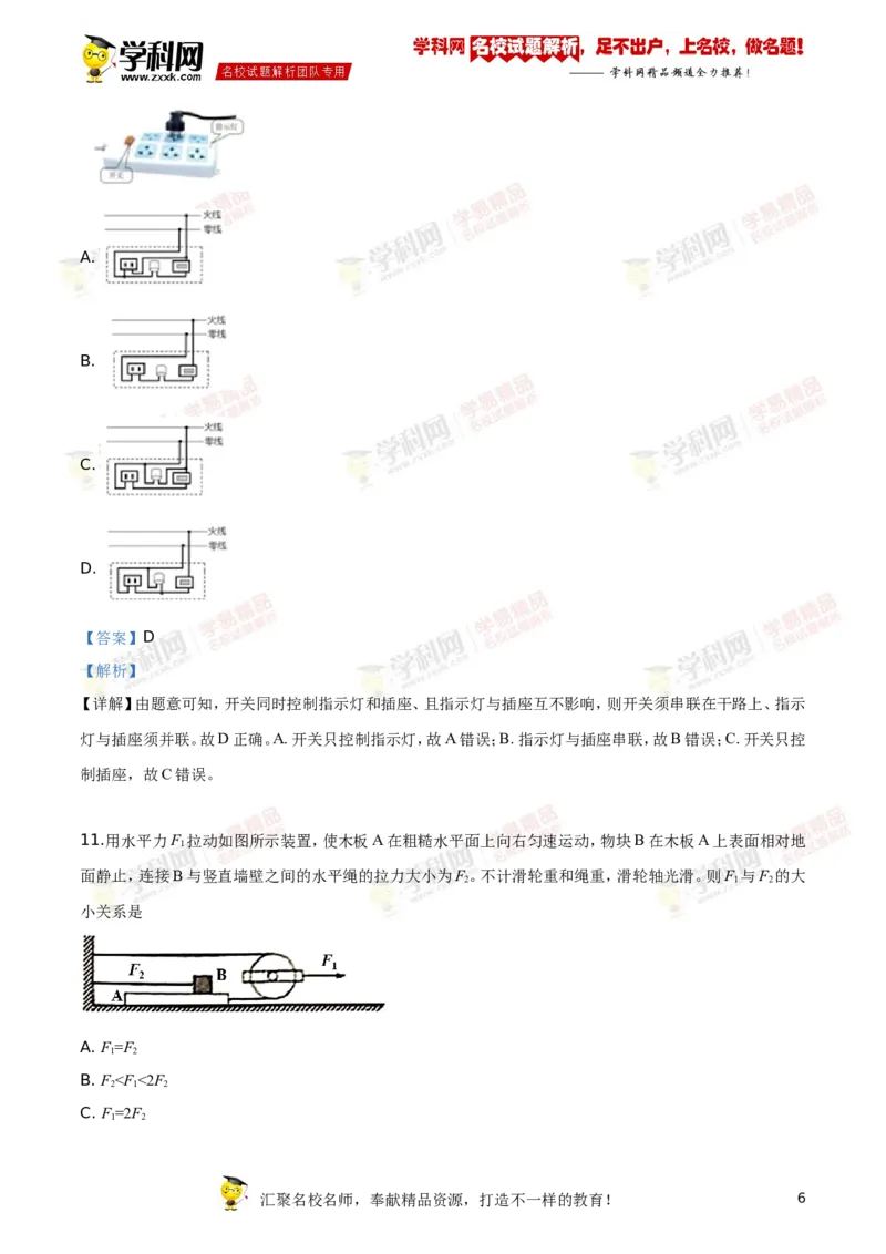 《2019绵阳物理试卷+答案+解析(word整理版)_12.2026年4月全国各地高考模拟卷_2026版初中金考卷•45套中考试卷汇编系列合集_全国版中考真题(1)_各省市《历年中考真题》2013-2024(10)_四川》第6页预览
