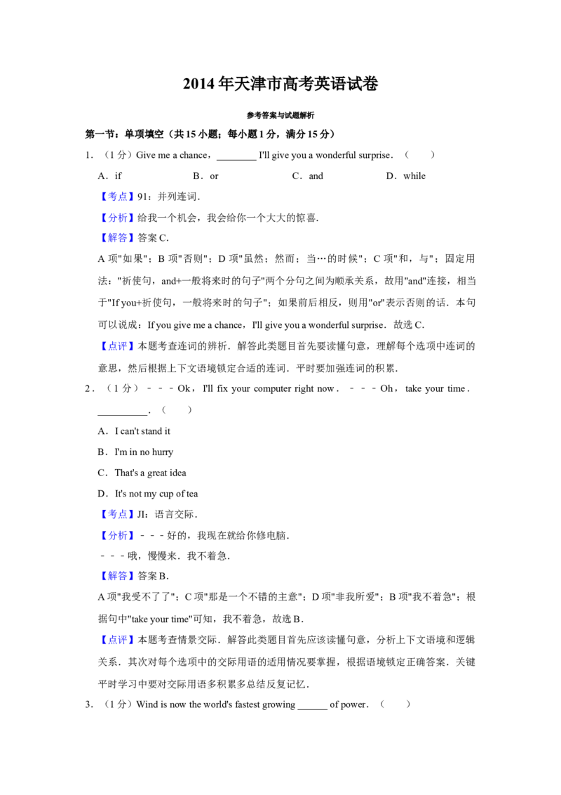《2014年高考英语真题（天津自主命题）（解析版）_历年真题_2008-2025·（天津）英语高考真题_天津高考英语1990-2025》第1页预览