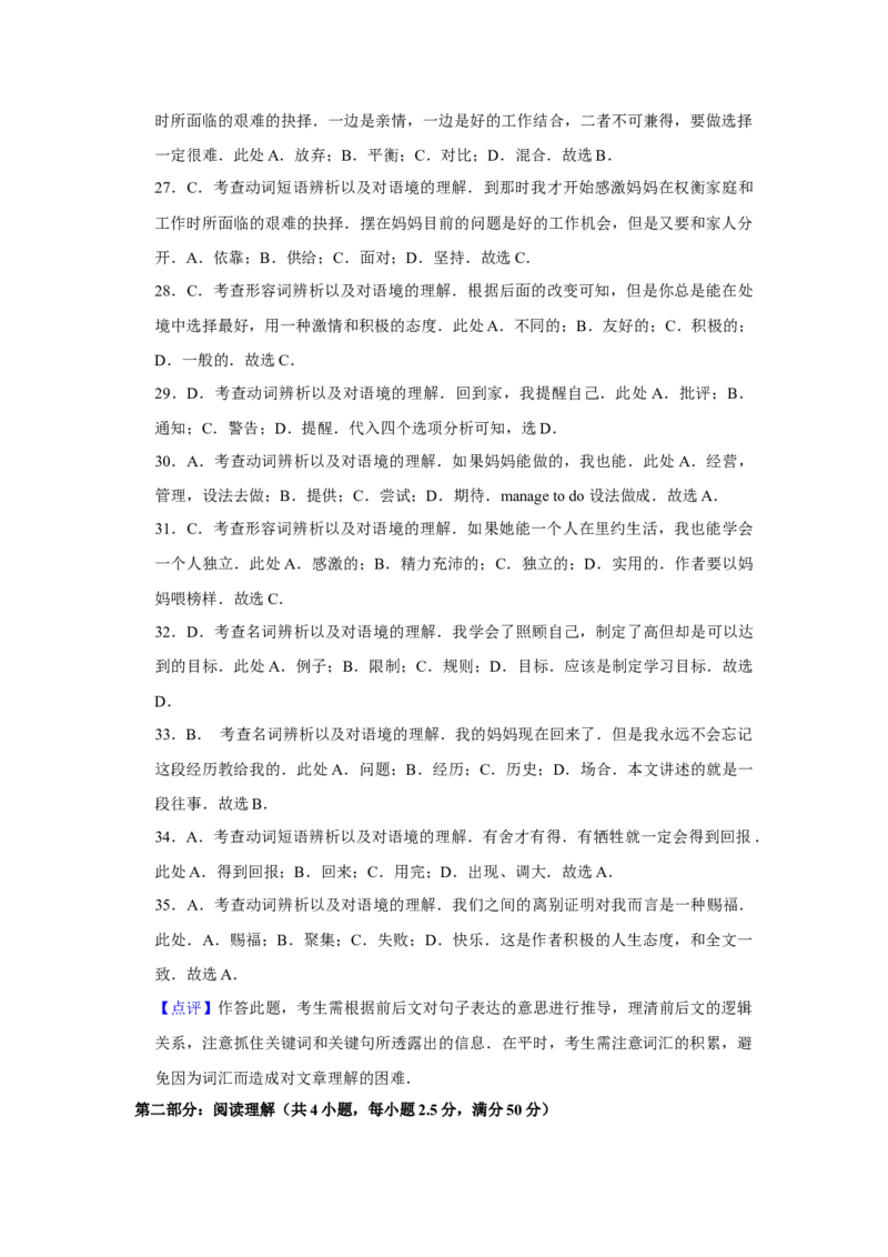 《2014年高考英语真题（天津自主命题）（解析版）_历年真题_2008-2025·（天津）英语高考真题_天津高考英语1990-2025》第10页预览