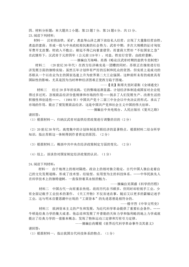 《2015年重庆市中考历史真题及答案（A卷）_重庆历年中考真题2008-2026_6.重庆中考历史2008-2026》第4页预览