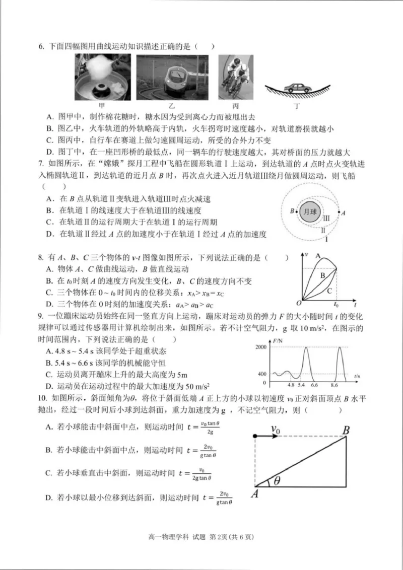 《浙江省丽水发展共同体2025学年第二学期期中联考高一年级物理试题（扫描版，含答案）_2024-2027高一（7-7月题库）(1)_2026年05月高一试卷》第2页预览