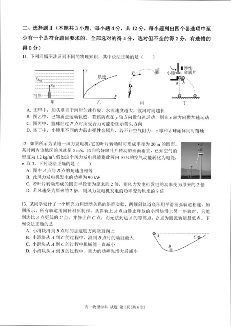 《浙江省丽水发展共同体2025学年第二学期期中联考高一年级物理试题（扫描版，含答案）_2024-2027高一（7-7月题库）(1)_2026年05月高一试卷》第3页预览