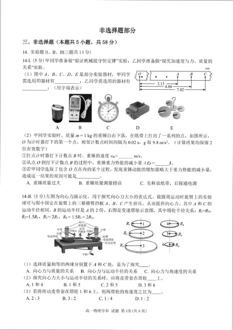 《浙江省丽水发展共同体2025学年第二学期期中联考高一年级物理试题（扫描版，含答案）_2024-2027高一（7-7月题库）(1)_2026年05月高一试卷》第4页预览