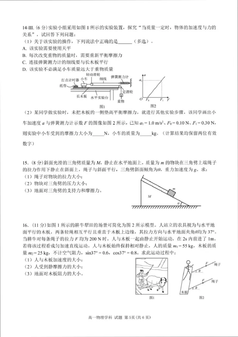 《浙江省丽水发展共同体2025学年第二学期期中联考高一年级物理试题（扫描版，含答案）_2024-2027高一（7-7月题库）(1)_2026年05月高一试卷》第5页预览