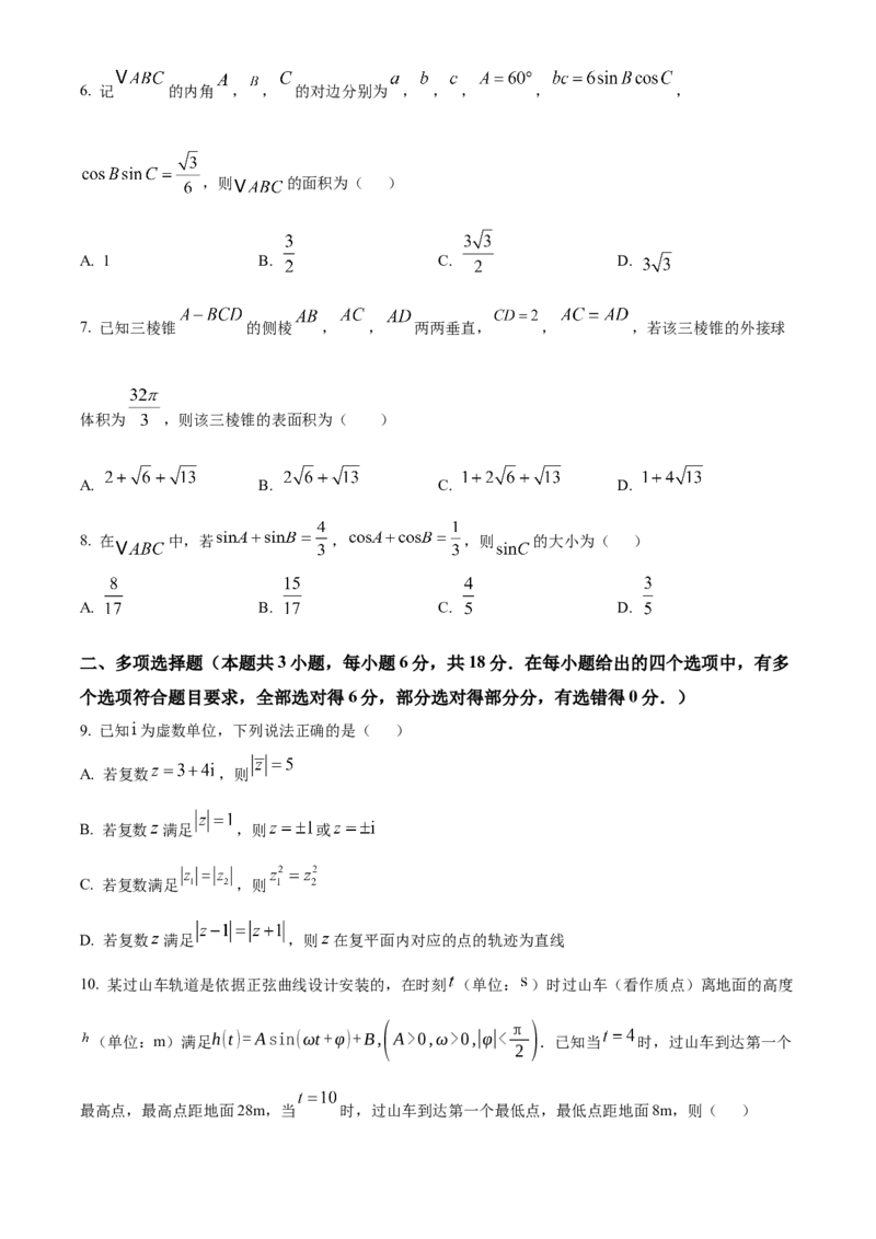 《浙江省丽水发展共同体2025-2026学年高一下学期4月期中联考数学试题（原卷版）_2024-2027高一（7-7月题库）(1)_2026年05月高一试卷》第2页预览
