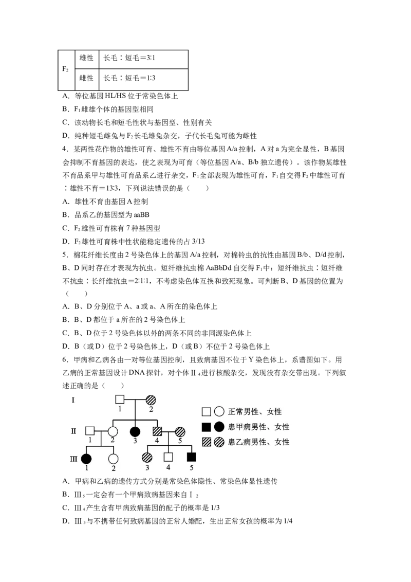 《山东省烟台市2025—2026学年度第二学期期中学业水平诊断高一生物（含答案）_2024-2027高一（7-7月题库）(1)_2026年05月高一试卷_260528山东省烟台市2025-2026学年高一下学期期中学业水平诊断》第2页预览