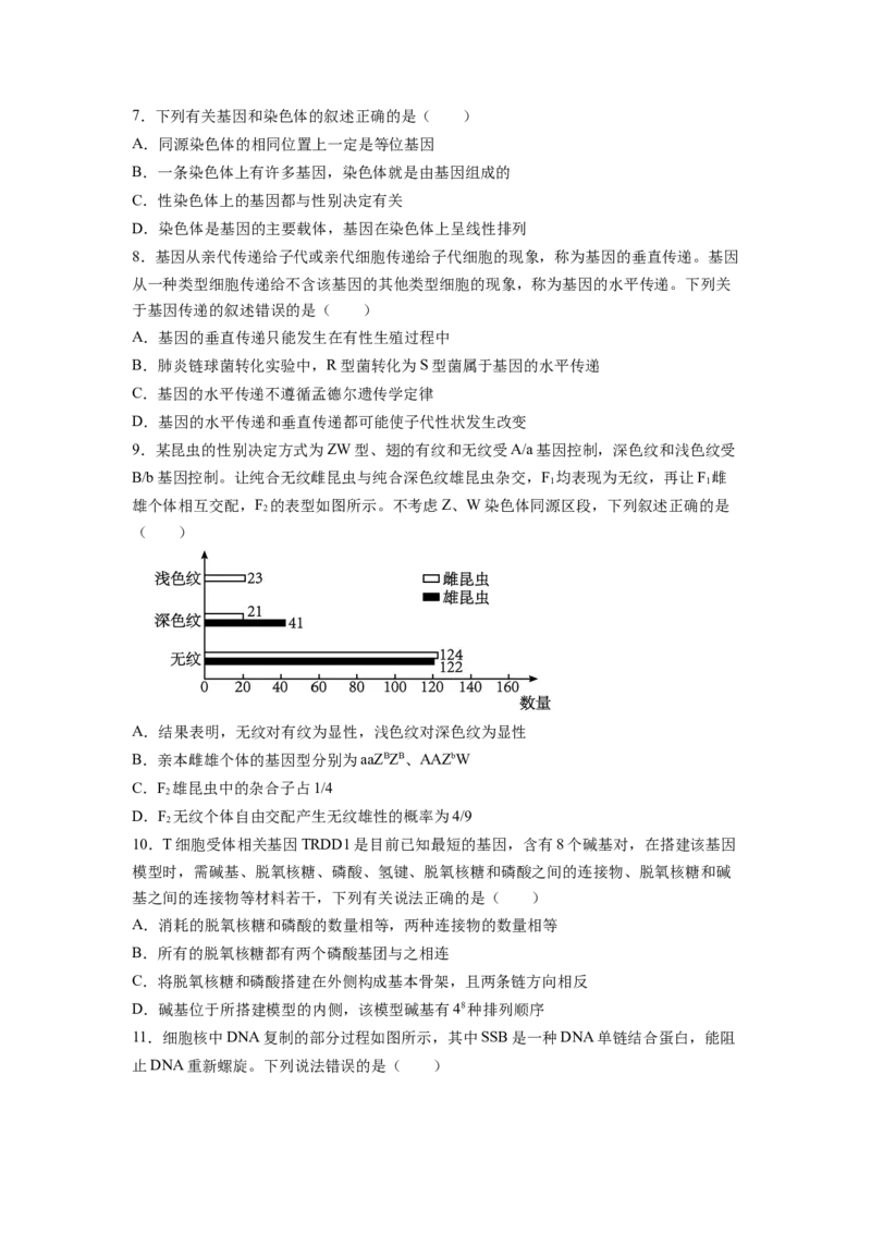 《山东省烟台市2025—2026学年度第二学期期中学业水平诊断高一生物（含答案）_2024-2027高一（7-7月题库）(1)_2026年05月高一试卷_260528山东省烟台市2025-2026学年高一下学期期中学业水平诊断》第3页预览