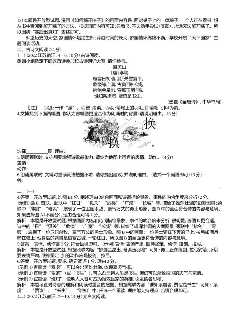 《2022年江苏宿迁语文试卷+答案+解析(word整理版)_12.2026年4月全国各地高考模拟卷_2026版初中金考卷•45套中考试卷汇编系列合集_全国版中考真题(1)_各省市《历年中考真题》2013-2024(10)_江苏》第3页预览