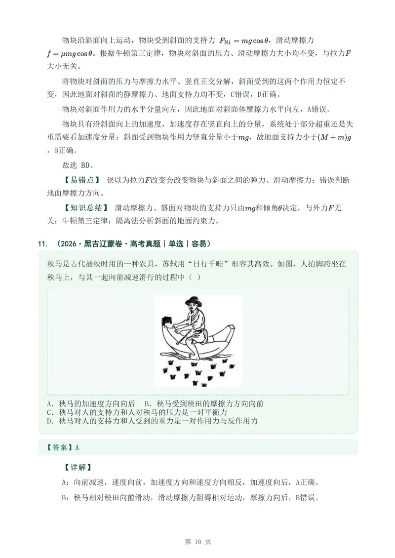 《专题四相互作用力_2017-2026物理高考真题专题汇编（40个专题）(1)》第10页预览