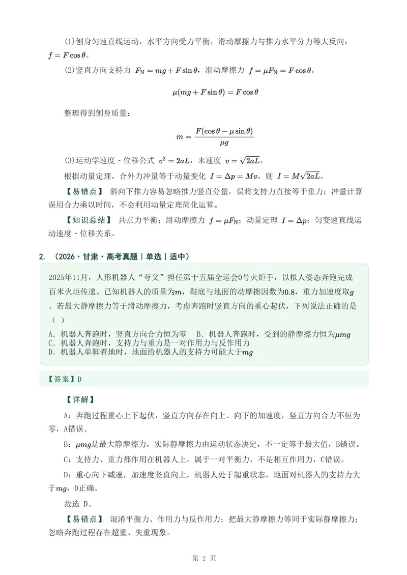 《专题四相互作用力_2017-2026物理高考真题专题汇编（40个专题）(1)》第2页预览