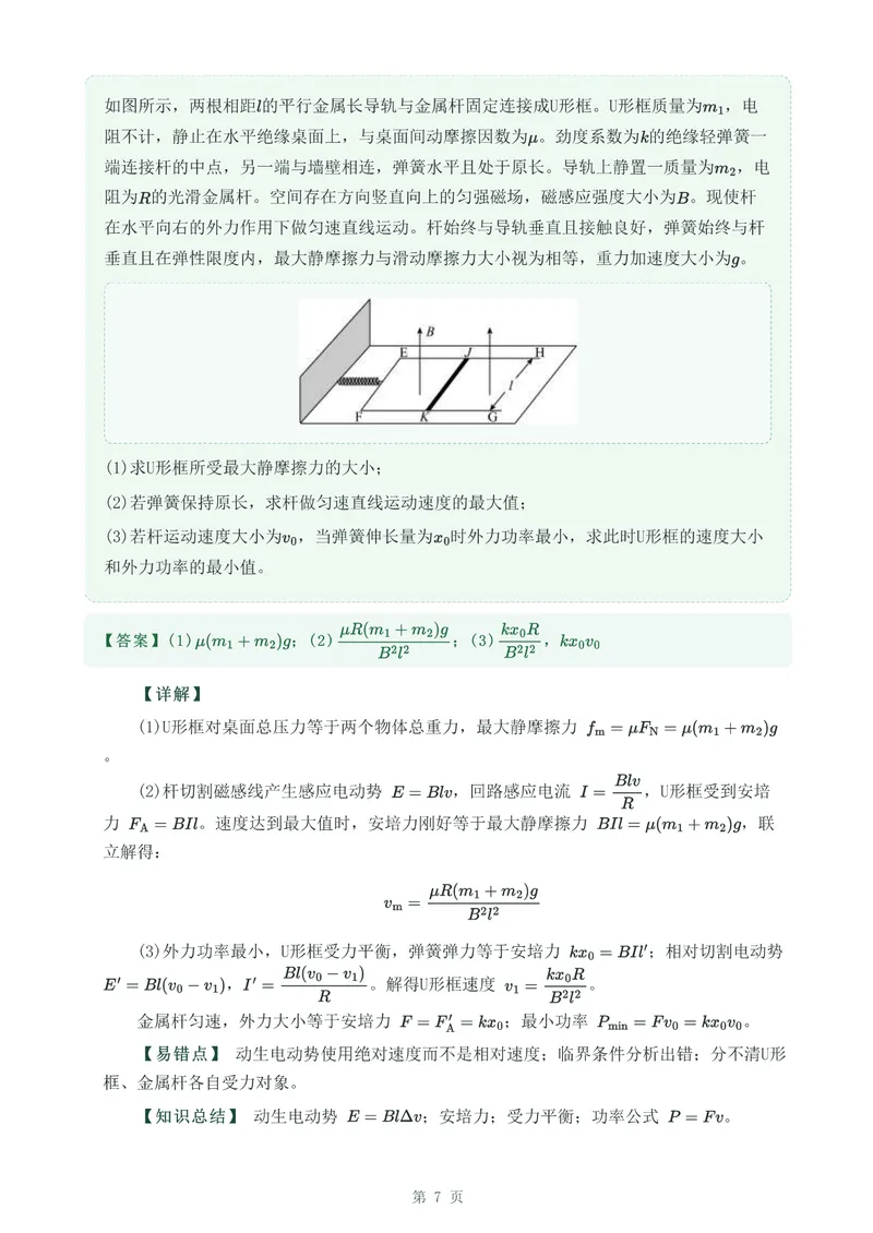 《专题四相互作用力_2017-2026物理高考真题专题汇编（40个专题）(1)》第7页预览