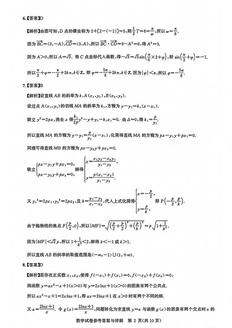 《湖北名校联盟高三上学期入学考数学答案_2027届高考数学模拟卷②（精选十套）_湖北名校联盟高三上学期入学考数学》第2页预览