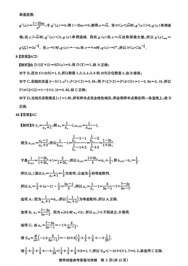《湖北名校联盟高三上学期入学考数学答案_2027届高考数学模拟卷②（精选十套）_湖北名校联盟高三上学期入学考数学》第3页预览