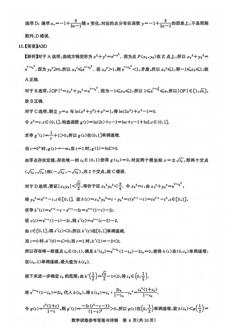 《湖北名校联盟高三上学期入学考数学答案_2027届高考数学模拟卷②（精选十套）_湖北名校联盟高三上学期入学考数学》第4页预览