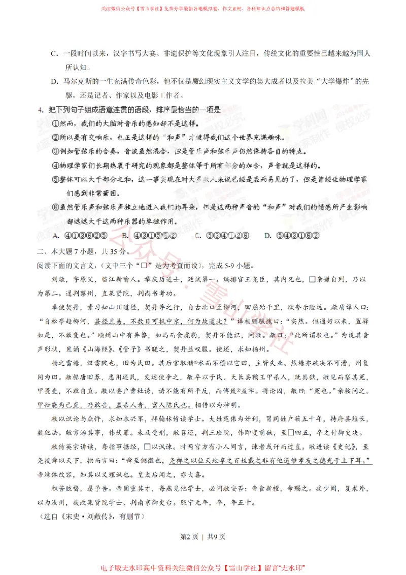 《2014年高考语文试卷(广东)(空白卷)_高考历年真题_08-24全国高考真题(无水印)_新·PDF版2008-2024·高考语文真题_版本1:语文(按试卷类型分类)2008-2024_自主命题卷·语文(2008-2024)》第2页预览