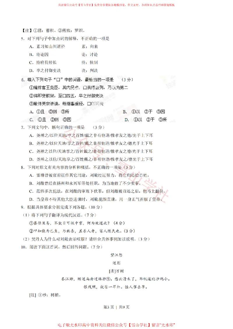 《2014年高考语文试卷(广东)(空白卷)_高考历年真题_08-24全国高考真题(无水印)_新·PDF版2008-2024·高考语文真题_版本1:语文(按试卷类型分类)2008-2024_自主命题卷·语文(2008-2024)》第3页预览