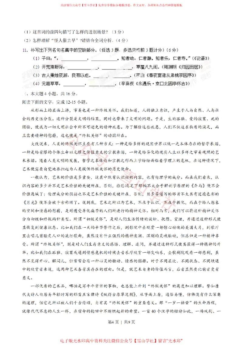 《2014年高考语文试卷(广东)(空白卷)_高考历年真题_08-24全国高考真题(无水印)_新·PDF版2008-2024·高考语文真题_版本1:语文(按试卷类型分类)2008-2024_自主命题卷·语文(2008-2024)》第4页预览